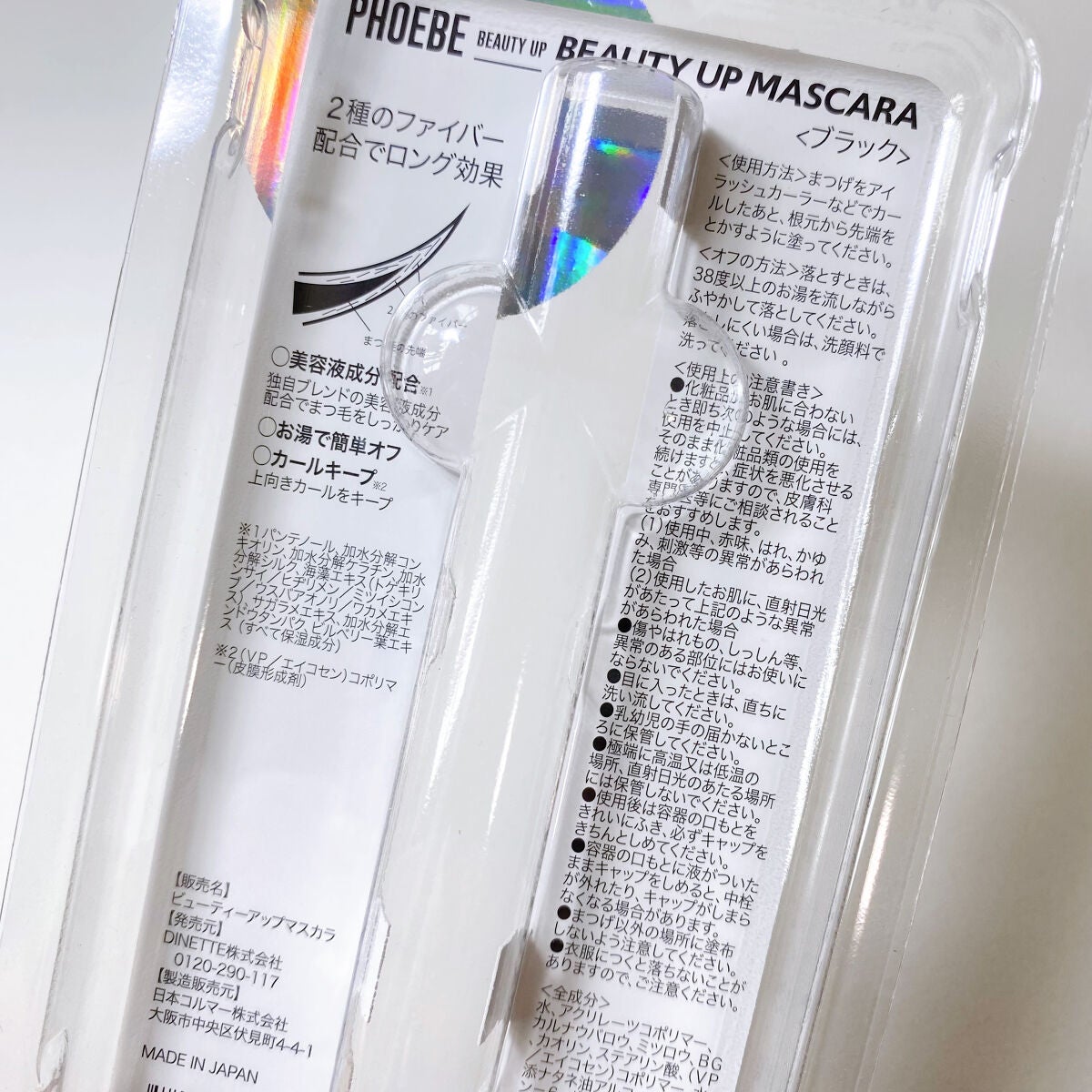 ビューティーアップマスカラ/PHOEBE BEAUTY UP/マスカラを使ったクチコミ(5枚目)
