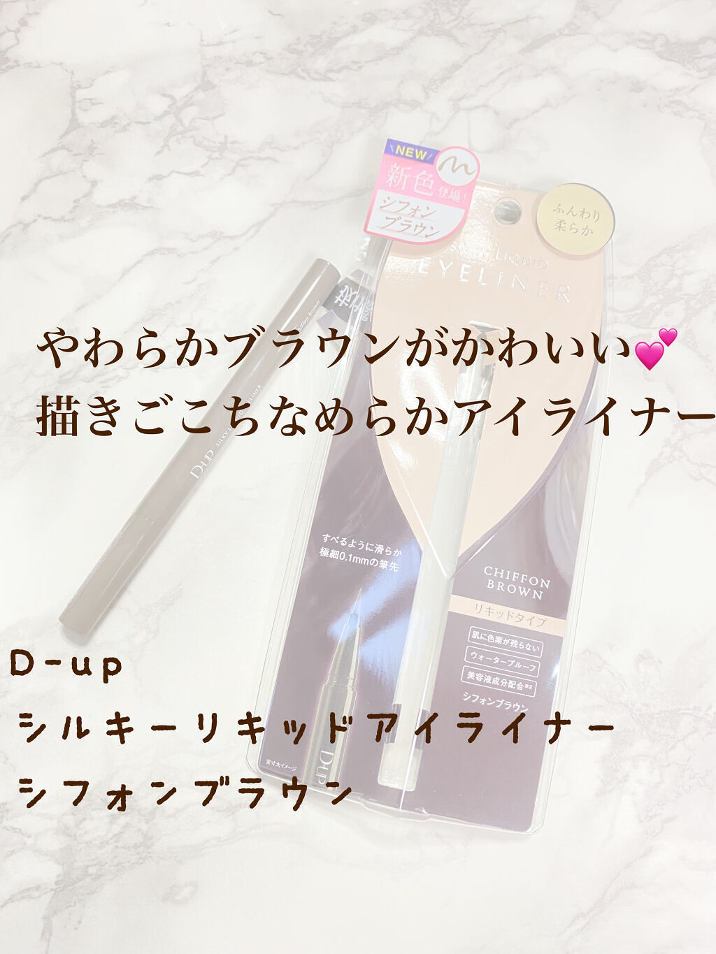 シルキーリキッドアイライナーWP/D-UP/リキッドアイライナーを使ったクチコミ（1枚目）