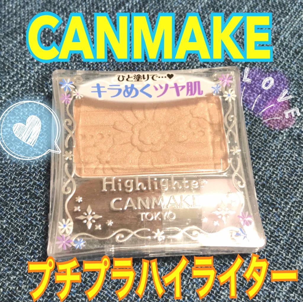 ハイライター/キャンメイク/パウダーハイライトを使ったクチコミ（1枚目）
