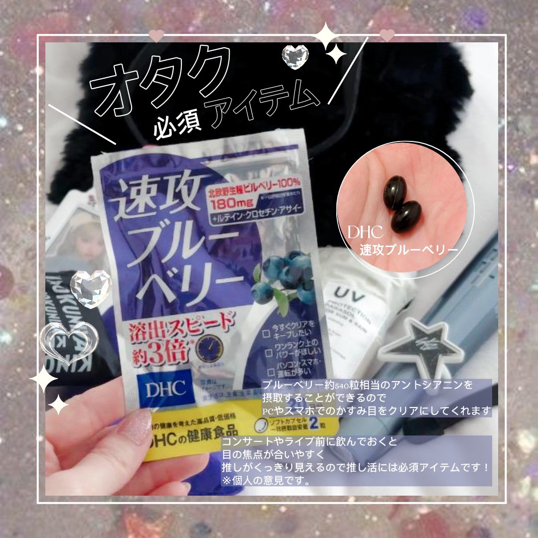 速攻ブルーベリー/DHC/健康サプリメントを使ったクチコミ（1枚目）