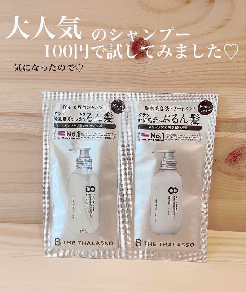 [旧商品]クレンジングリペア＆モイスト 美容液シャンプー／ディープリペア＆アクアモイスト 美容液トリートメント シャンプー/エイトザタラソ/市販シャンプーを使ったクチコミ（1枚目）