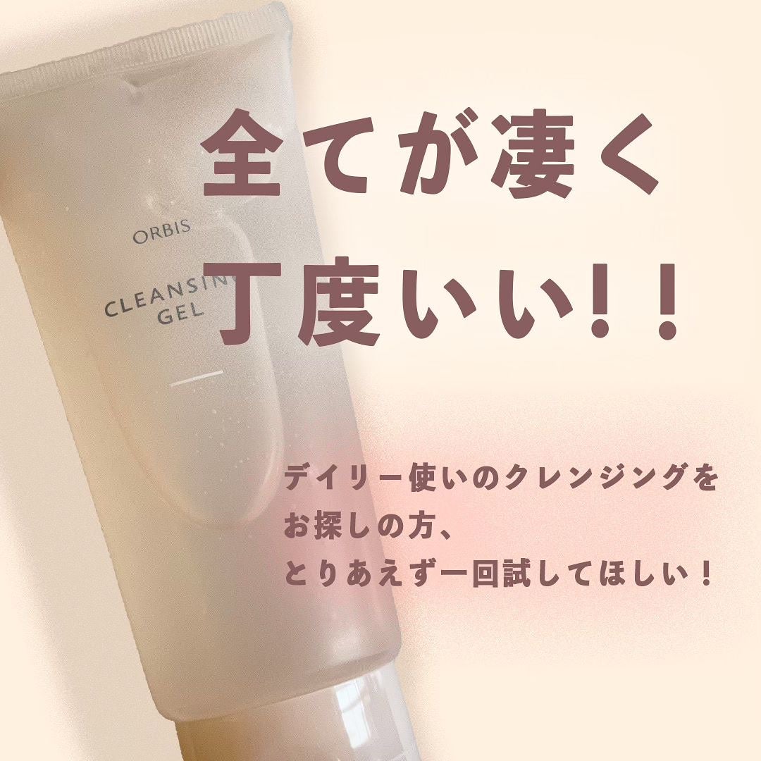 クレンジングジェル/オルビス/クレンジングジェルを使ったクチコミ(4枚目)