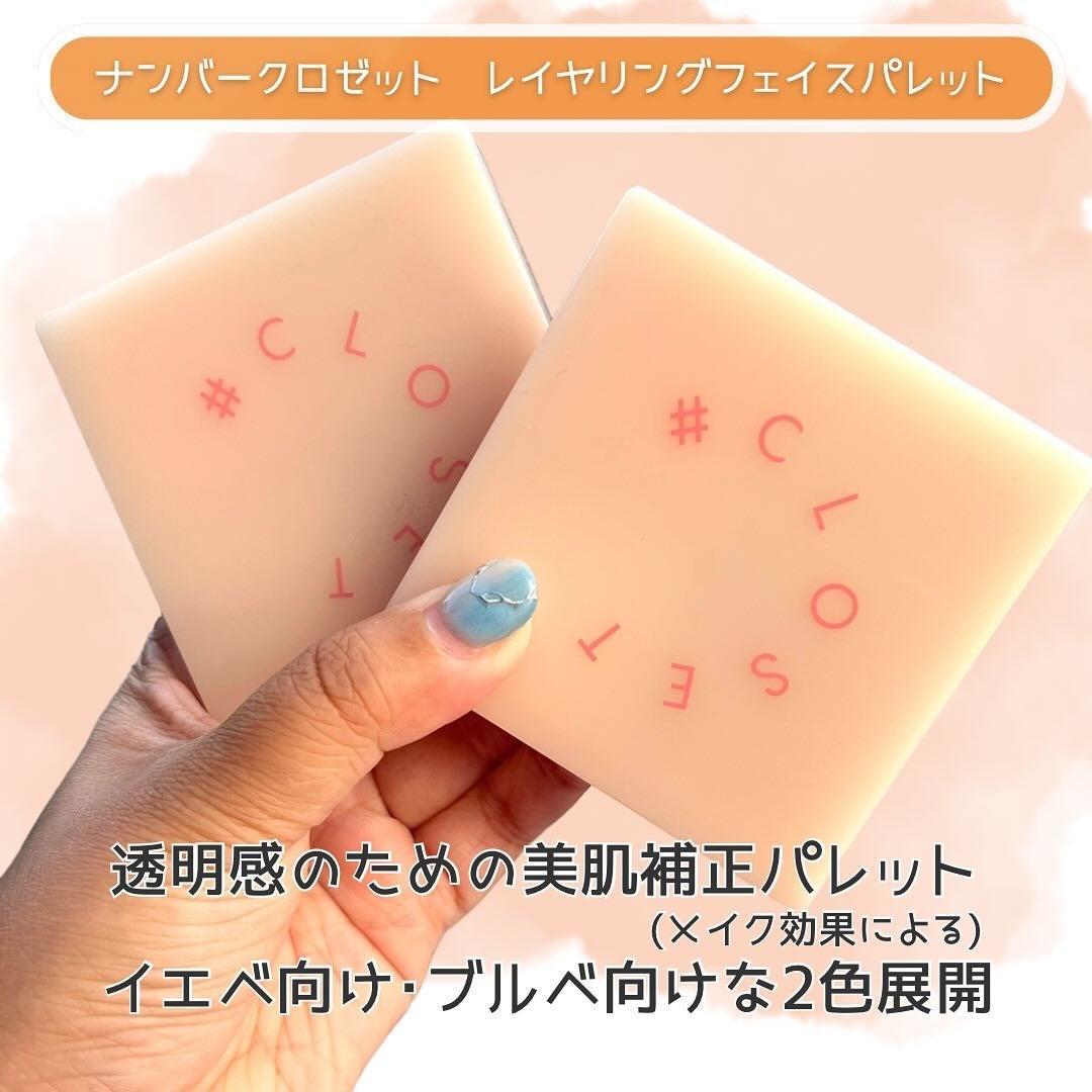 レイヤリングフェイスパレット/#CLOSET/パレットコンシーラーを使ったクチコミ(2枚目)