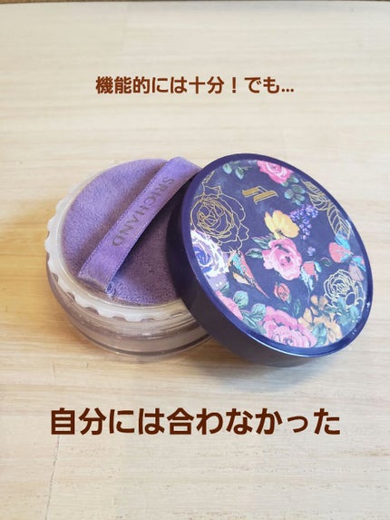 トランスルーセントパウダー/SRICHAND/ルースパウダーを使ったクチコミ(1枚目)