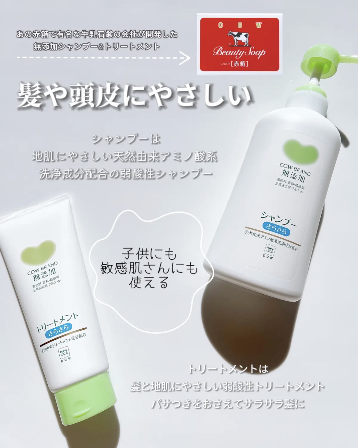 シャンプー・トリートメント さらさら/カウブランド無添加/シャンプー・コンディショナーを使ったクチコミ（2枚目）