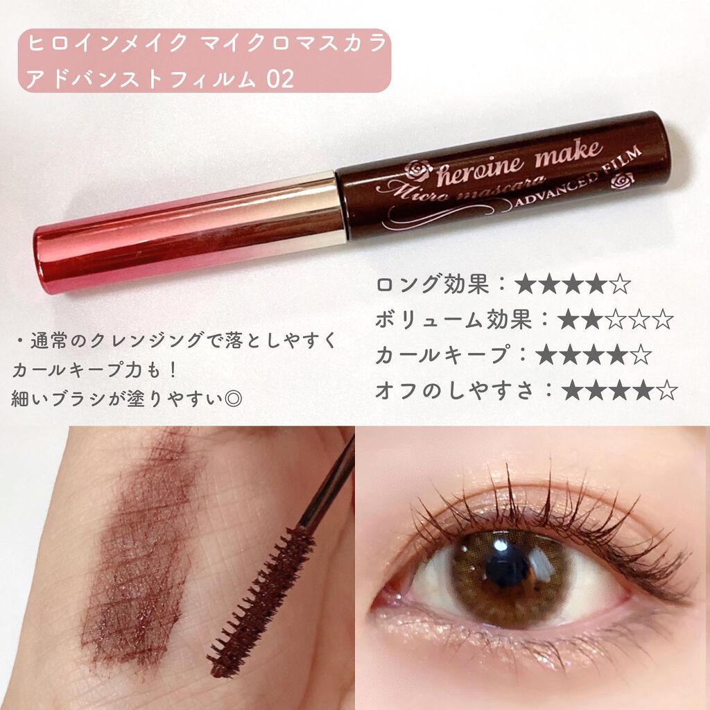 マイクロマスカラ アドバンストフィルム/ヒロインメイク/マスカラを使ったクチコミ(2枚目)