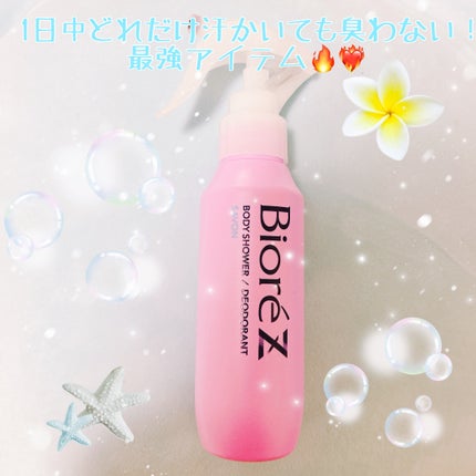 ビオレZ 薬用ボディシャワー/ビオレ/デオドラント・制汗剤を使ったクチコミ(1枚目)