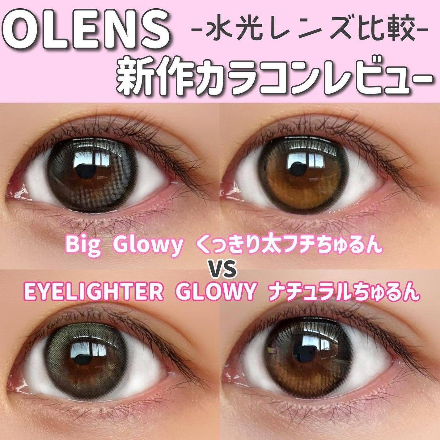 Eyelighter Glowy 1Month/OLENS/カラーコンタクトレンズを使ったクチコミ(1枚目)