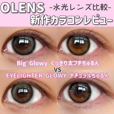 Eyelighter Glowy 1Month/OLENS/カラーコンタクトレンズを使ったクチコミ（1枚目）