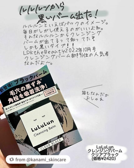 ルルルンクレンジング トーニングバーム CLEAR BLACK/ルルルン/クレンジングバームを使ったクチコミ(2枚目)