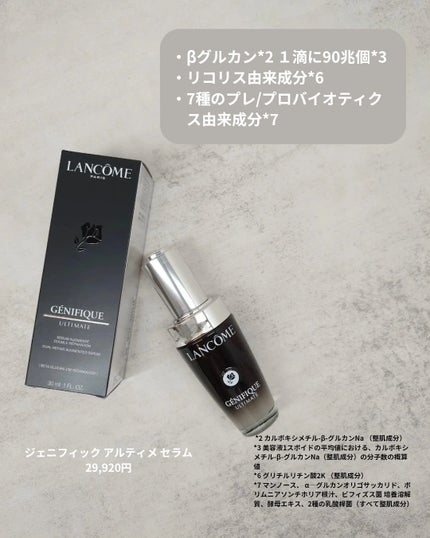 ジェニフィック アルティメ セラム/LANCOME/美容液を使ったクチコミ(4枚目)