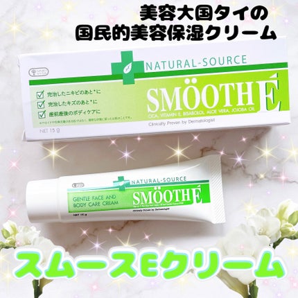 スムースEクリーム/SMOOTH E/フェイスクリームを使ったクチコミ(1枚目)