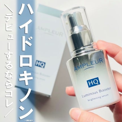 ルミナスHQブースター/アンプルール/ブースター・導入液を使ったクチコミ(1枚目)