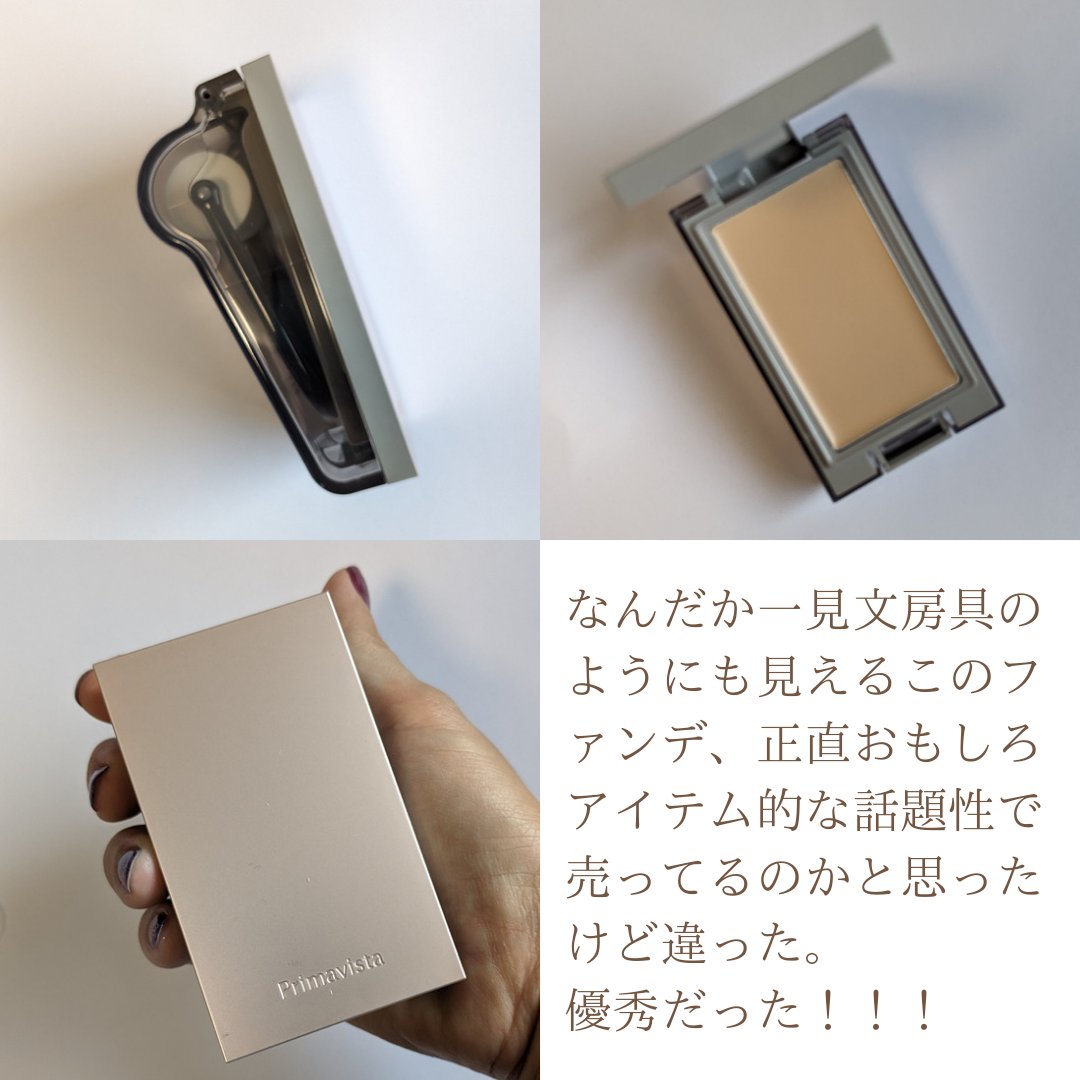 プリマヴィスタ デイトリートメントバーム 〈ローラータイプ〉 スターターセット(レフィル10g+専用コンパクトケース+専用クッションローラー) オークル03/プリマヴィスタ/その他ファンデーションを使ったクチコミ（2枚目）