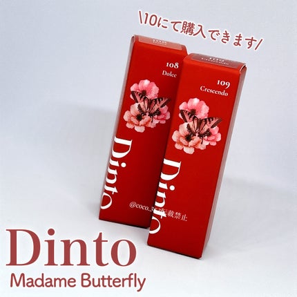 マダムバタフライコレクション ブラーニングリップベール/Dinto/口紅を使ったクチコミ(3枚目)