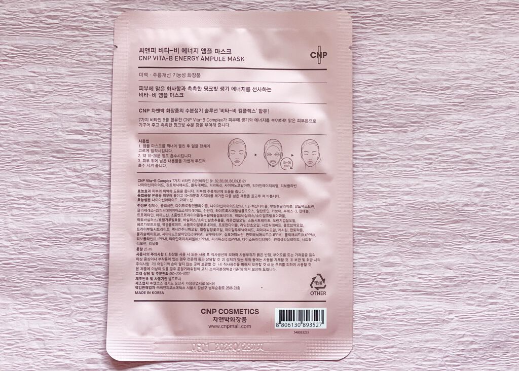 ビタソリューションマスク（５枚入）/CNP Laboratory/シートマスク・パックを使ったクチコミ（2枚目）