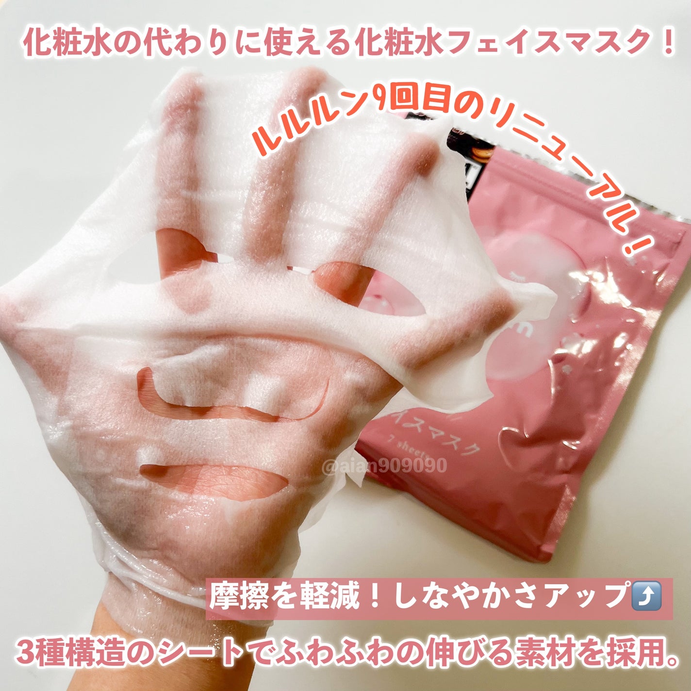 あいあんの美容録。 on LIPS 「大人気のルルルンのピンクが生まれ変わったよ〜🩷🩷@lululu..」(2枚目)