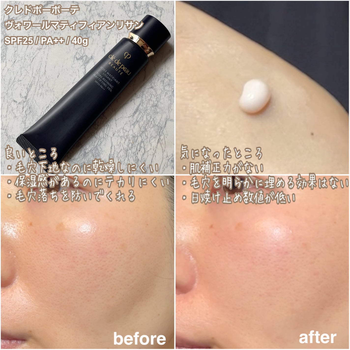 ヴォワールコレクチュールn/クレ・ド・ポー ボーテ/化粧下地を使ったクチコミ(3枚目)