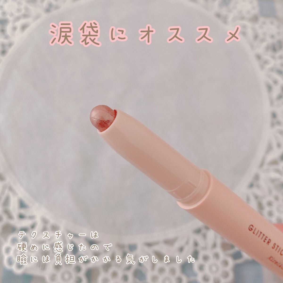 グリッタースティックアイシャドウ/Kirei&co./スティックアイシャドウを使ったクチコミ(2枚目)
