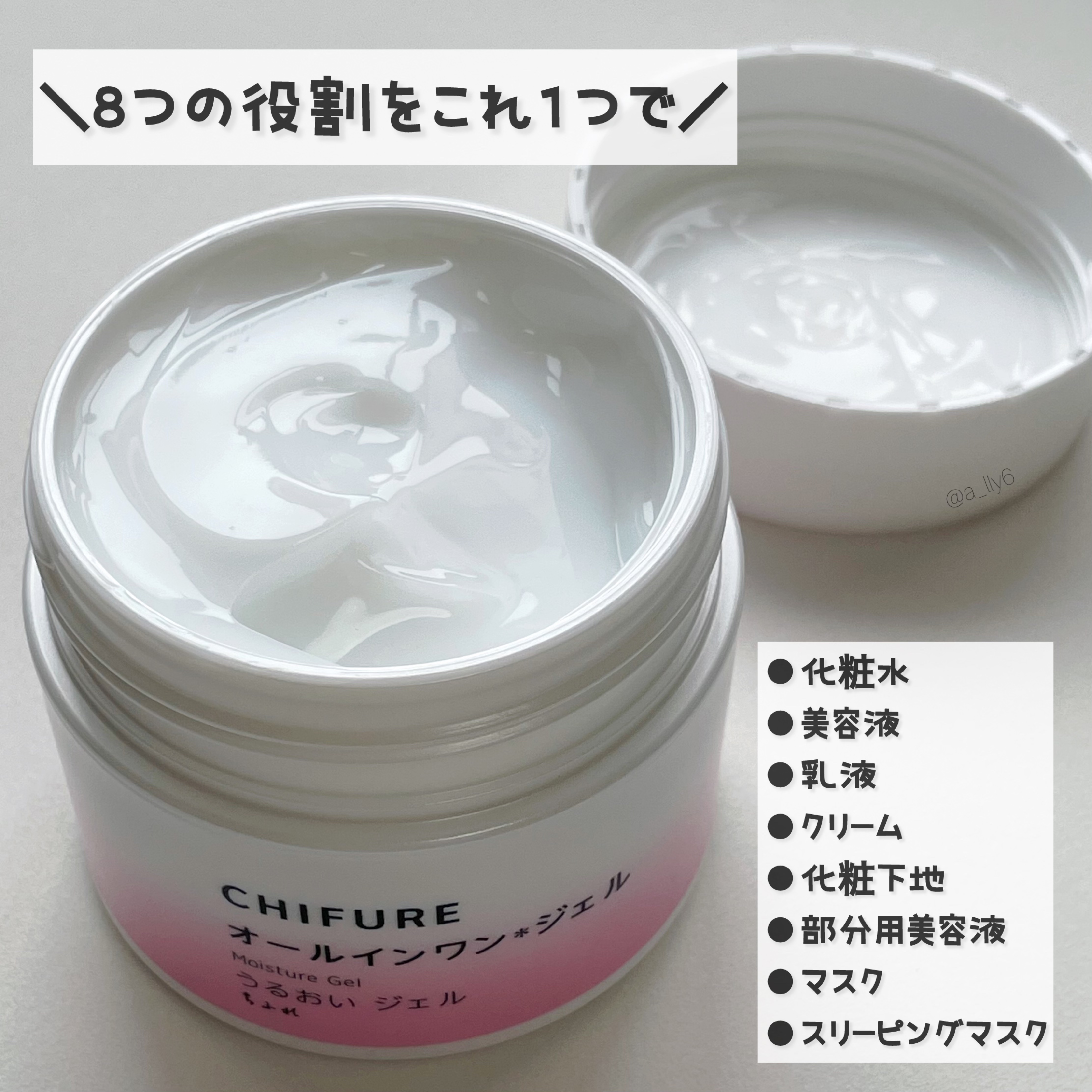 うるおい ジェル N｜ちふれの使い方を徹底解説 - ちふれのジェルが