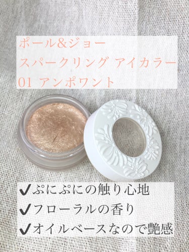 PAUL & JOE BEAUTE スパークリング アイカラーのクチコミ「🩷ぷにぷに🐈

【使った商品】
PAUL & JOE BEAUTE
スパークリング アイカラー.....」（2枚目）