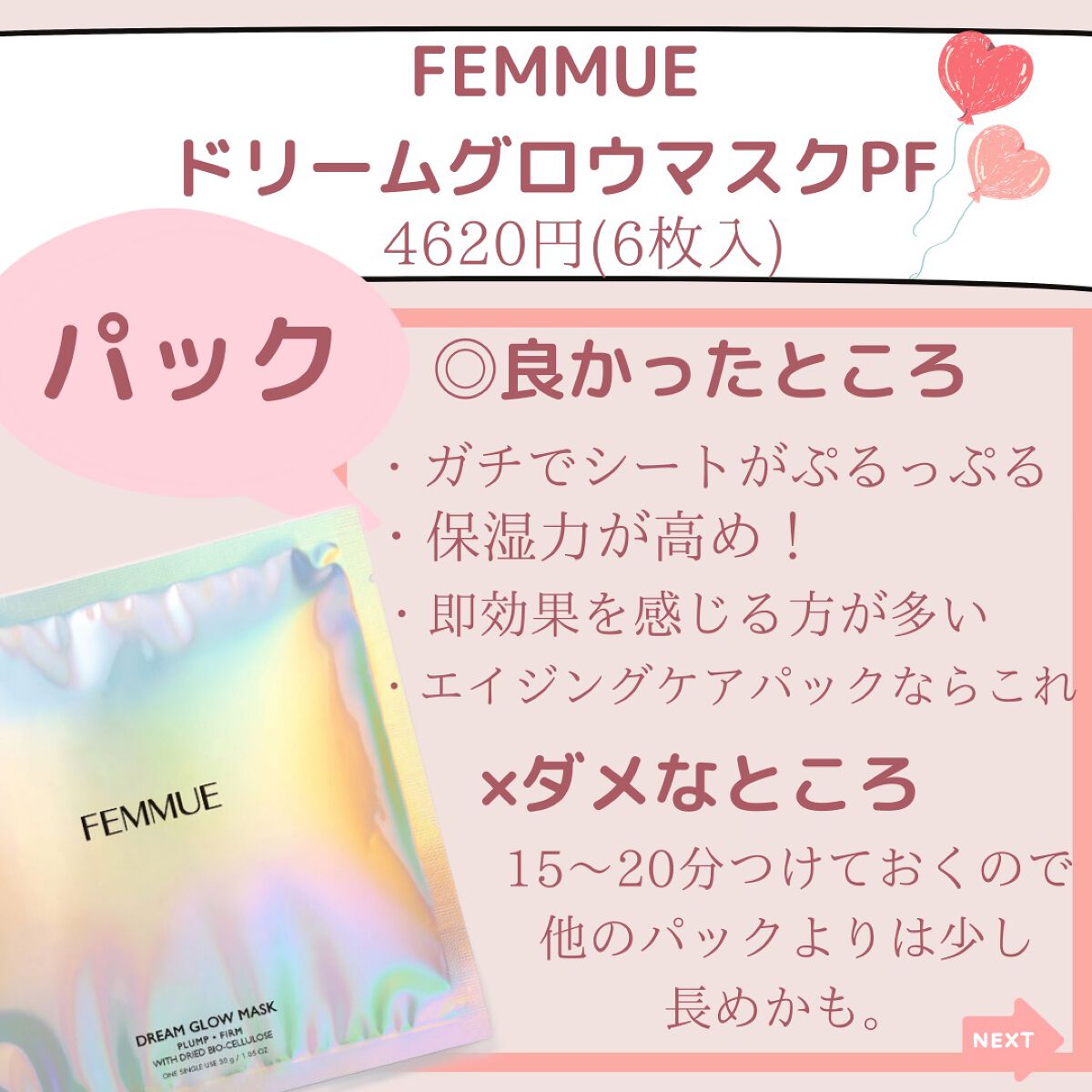ドリームグロウマスクPF(ハリ・エイジングケア)/FEMMUE/シートマスク・パックを使ったクチコミ(5枚目)