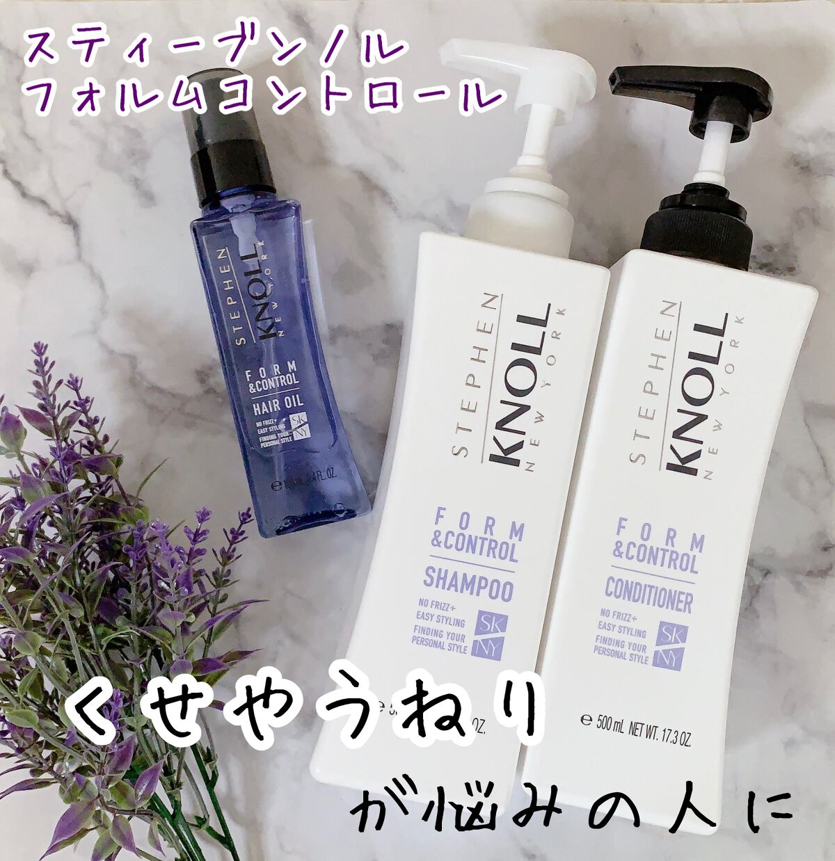 フォルムコントロール シャンプー／コンディショナー/スティーブンノル ニューヨーク/市販シャンプーを使ったクチコミ（1枚目）