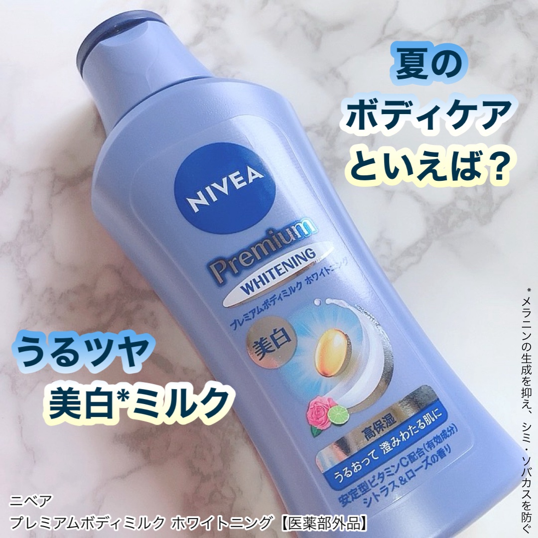プレミアムボディミルク ホワイトニング【医薬部外品】		/ニベア/ボディミルクを使ったクチコミ（1枚目）
