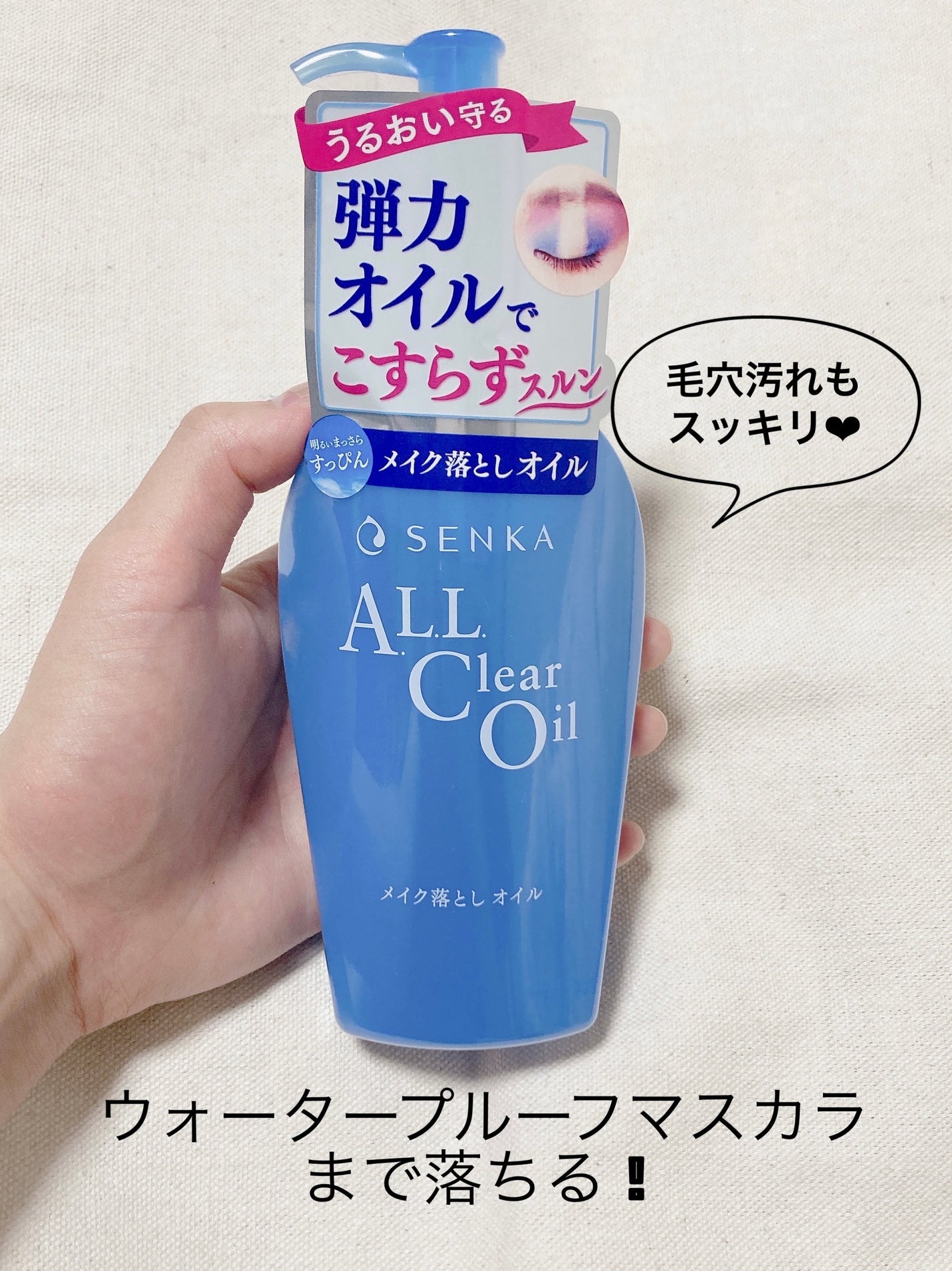 オールクリアオイル/SENKA(専科)/オイルクレンジングを使ったクチコミ(1枚目)