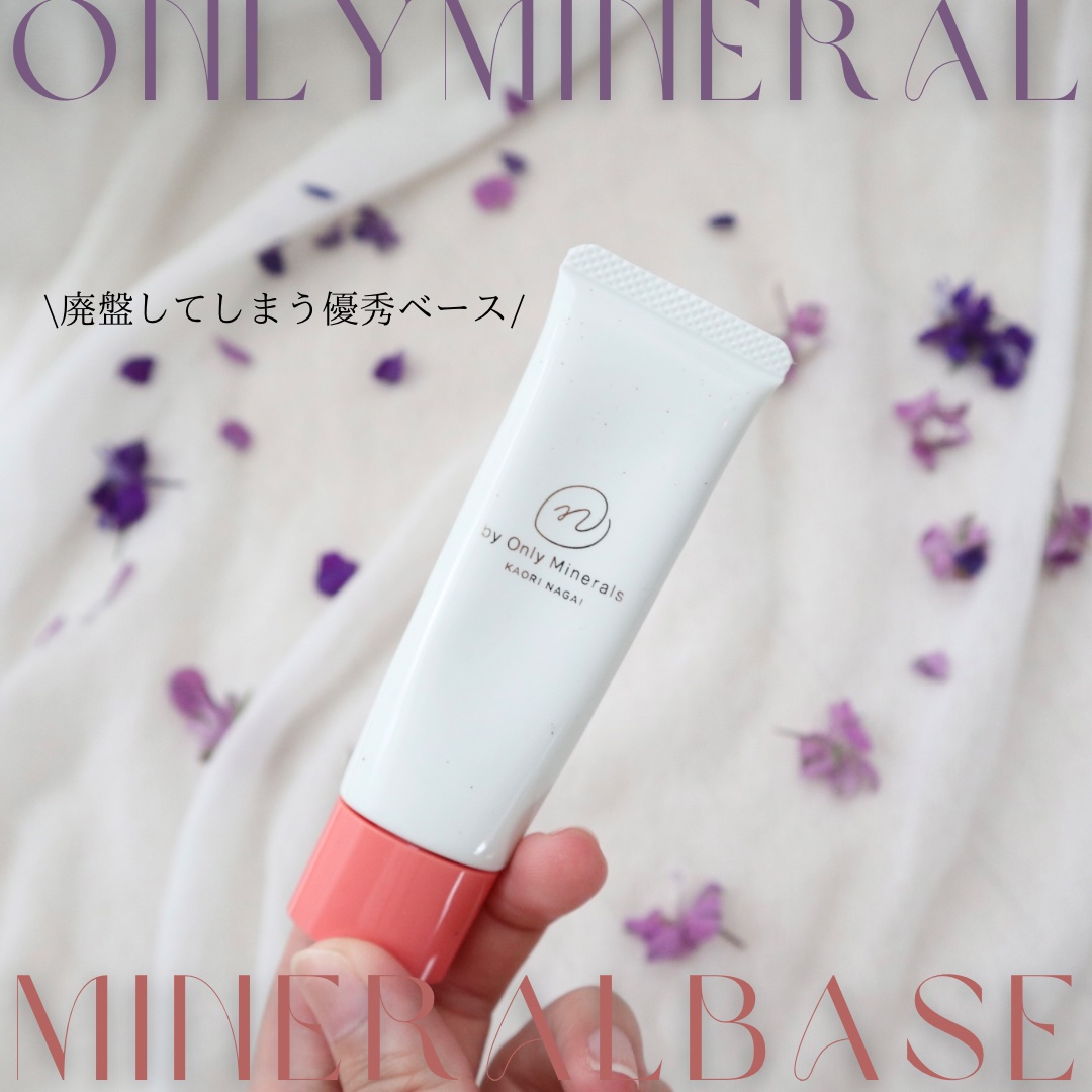 ONLY MINERALS N by ONLY MINERALS ミネラルトゥルーベースのクチコミ「パール入りの白いベースで、仕込むと肌がとっても明るく白く見えます

仕上がりはツヤっぽい感じ
.....」（1枚目）