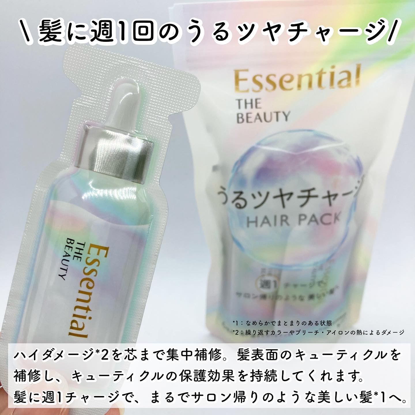 ザビューティ うるツヤチャージヘアパック/エッセンシャル/ヘアマスク・ヘアパックを使ったクチコミ（2枚目）