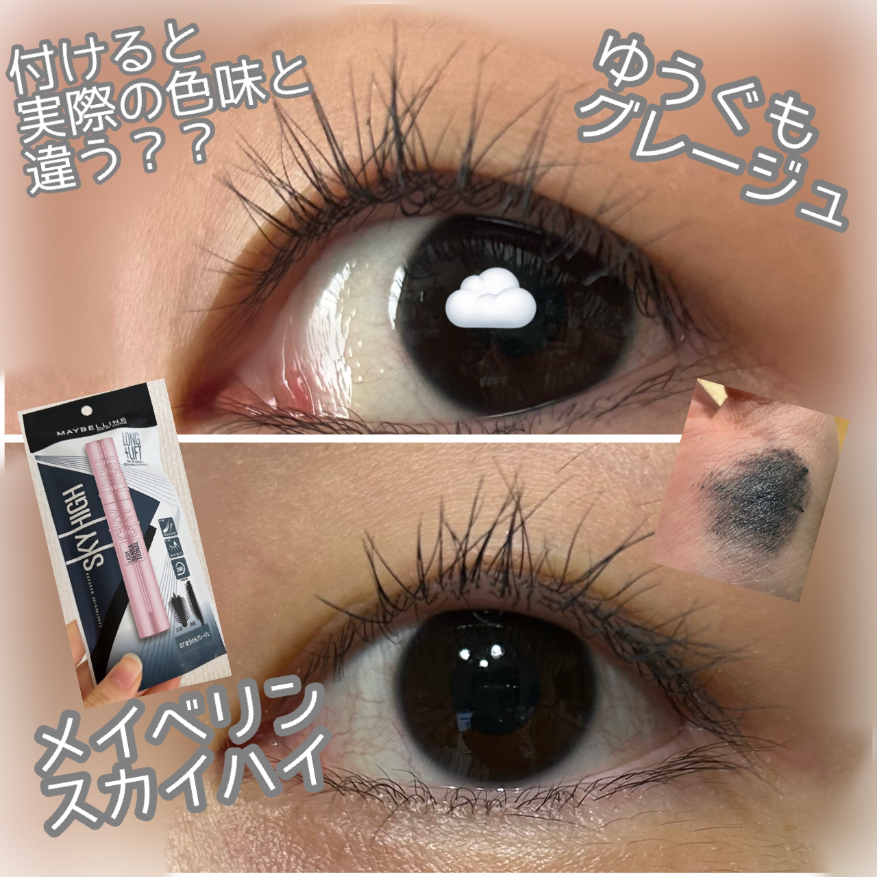 スカイハイ/MAYBELLINE NEW YORK/マスカラを使ったクチコミ（1枚目）