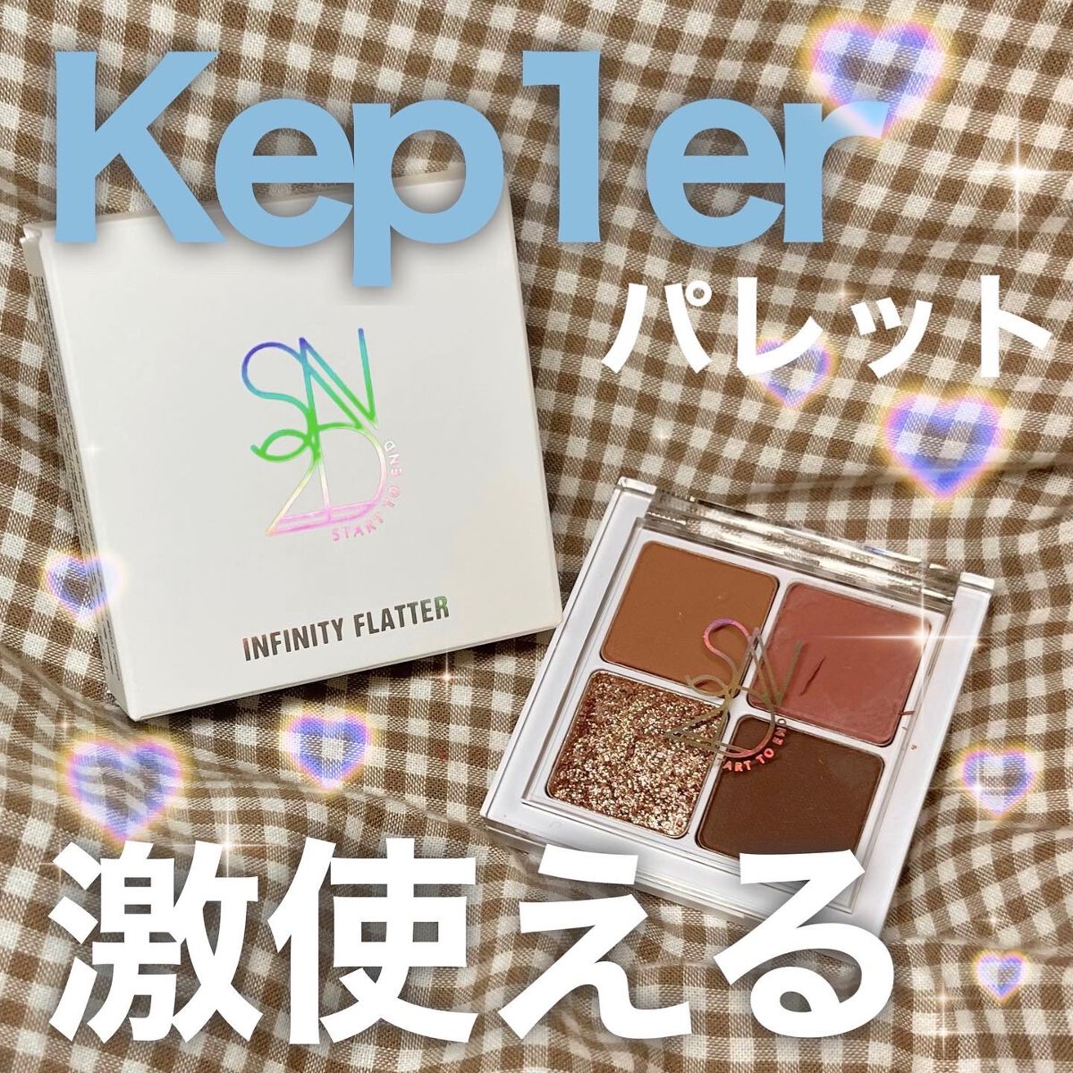 インフィニティフラター/S2ND/アイシャドウパレットを使ったクチコミ(1枚目)
