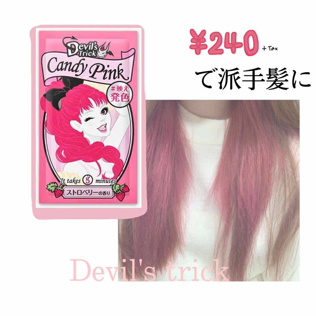 デビルズトリック/クイスクイス/ヘアカラーを使ったクチコミ(1枚目)