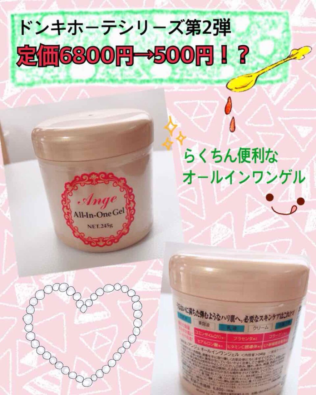 アンジュ オールインワンゲル/ABL/オールインワン化粧品を使ったクチコミ(1枚目)