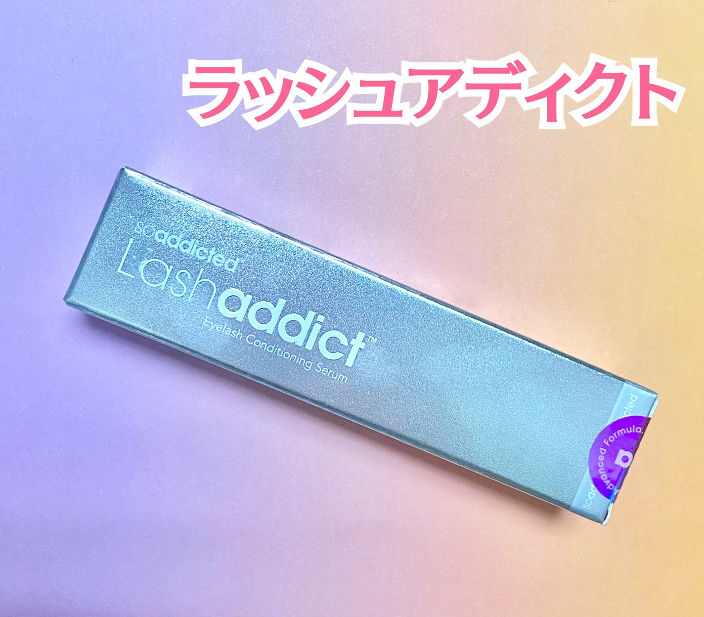 ラッシュアディクト アイラッシュ コンディショニング セラム アドバンス/soaddicted/まつげ美容液を使ったクチコミ(1枚目)