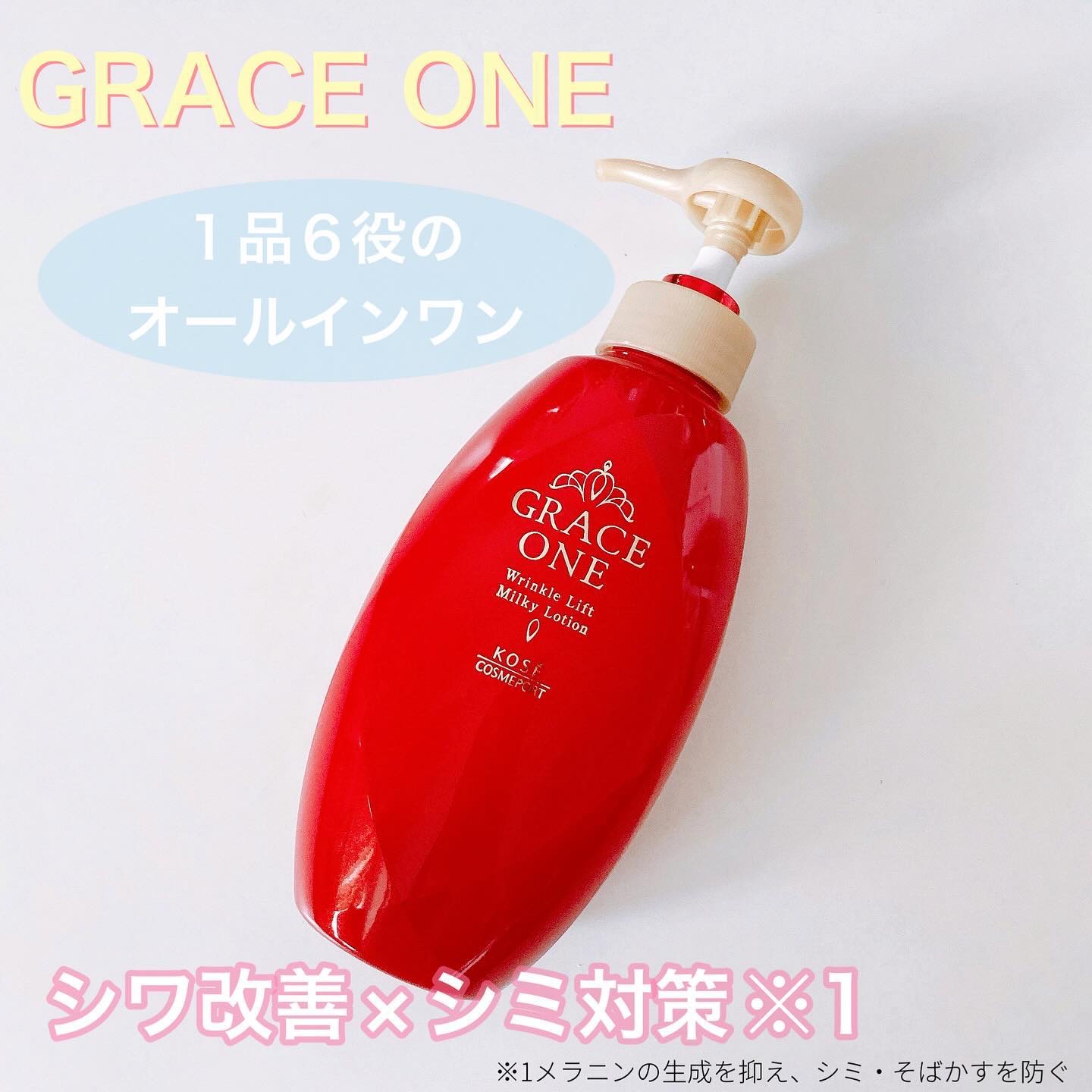 グレイス ワン　薬用リンクル　リフト液/グレイスワン/オールインワン化粧品を使ったクチコミ（1枚目）