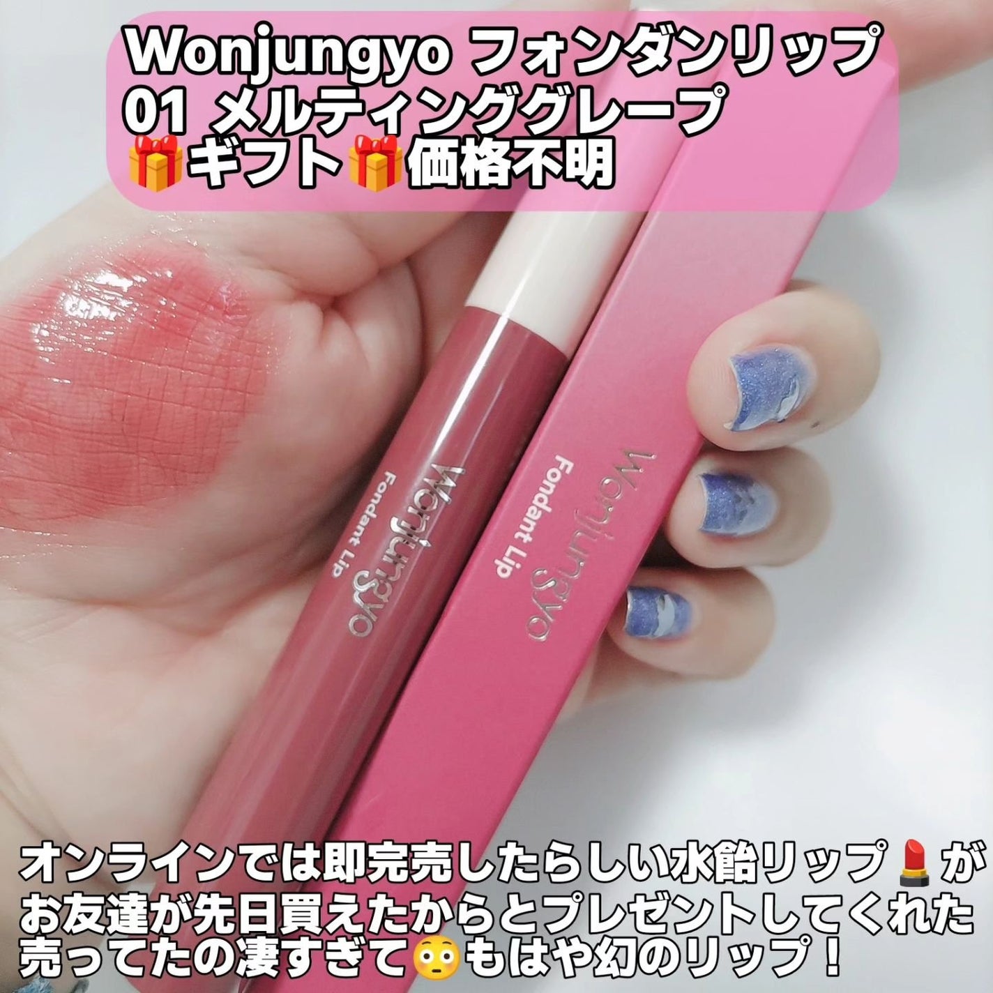 ウォンジョンヨ フォンダンリップ/Wonjungyo/口紅を使ったクチコミ(2枚目)