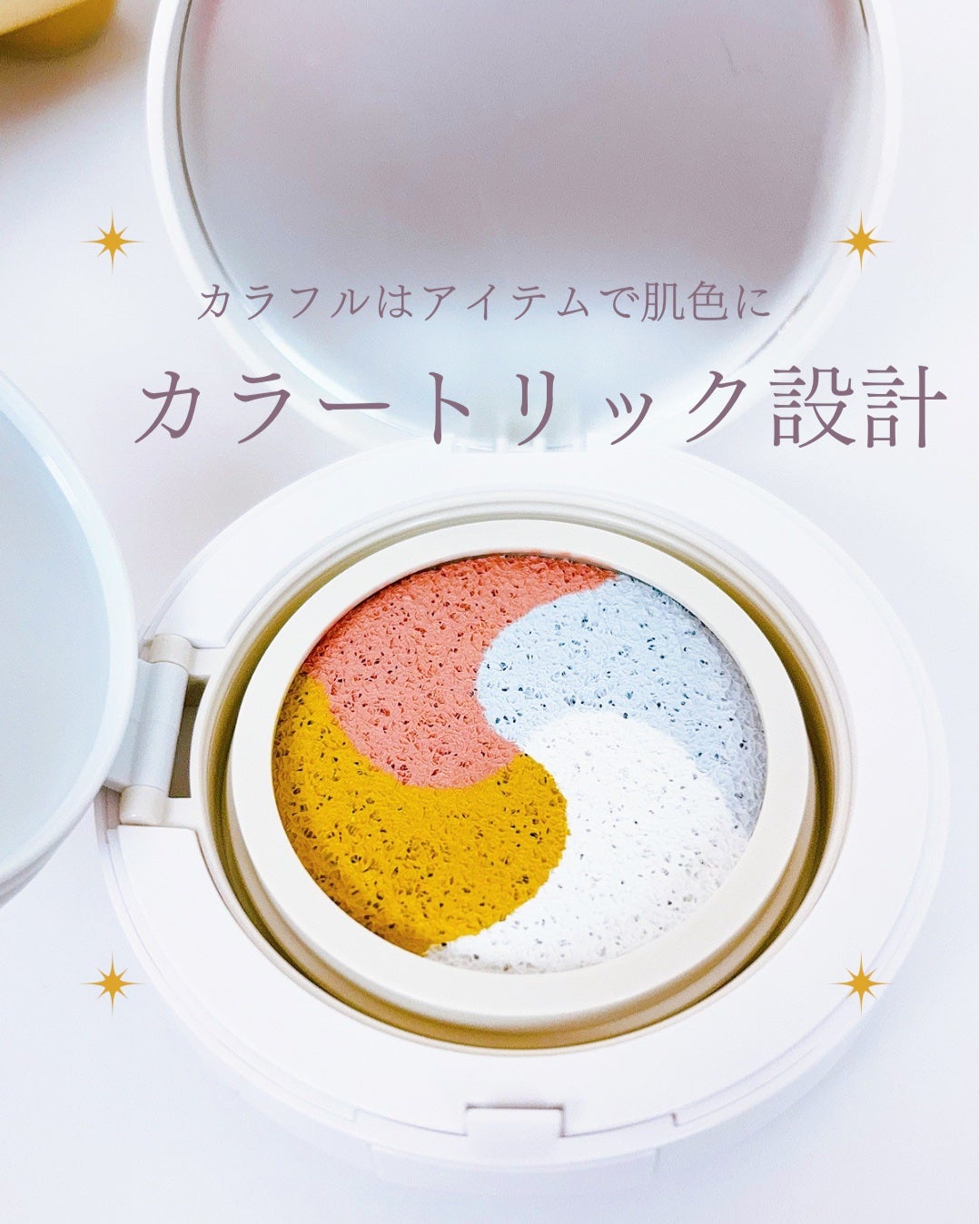 ディエム クルール カラートリックマルチクッションファンデーション/ディエム クルール/クッションファンデーションを使ったクチコミ(1枚目)