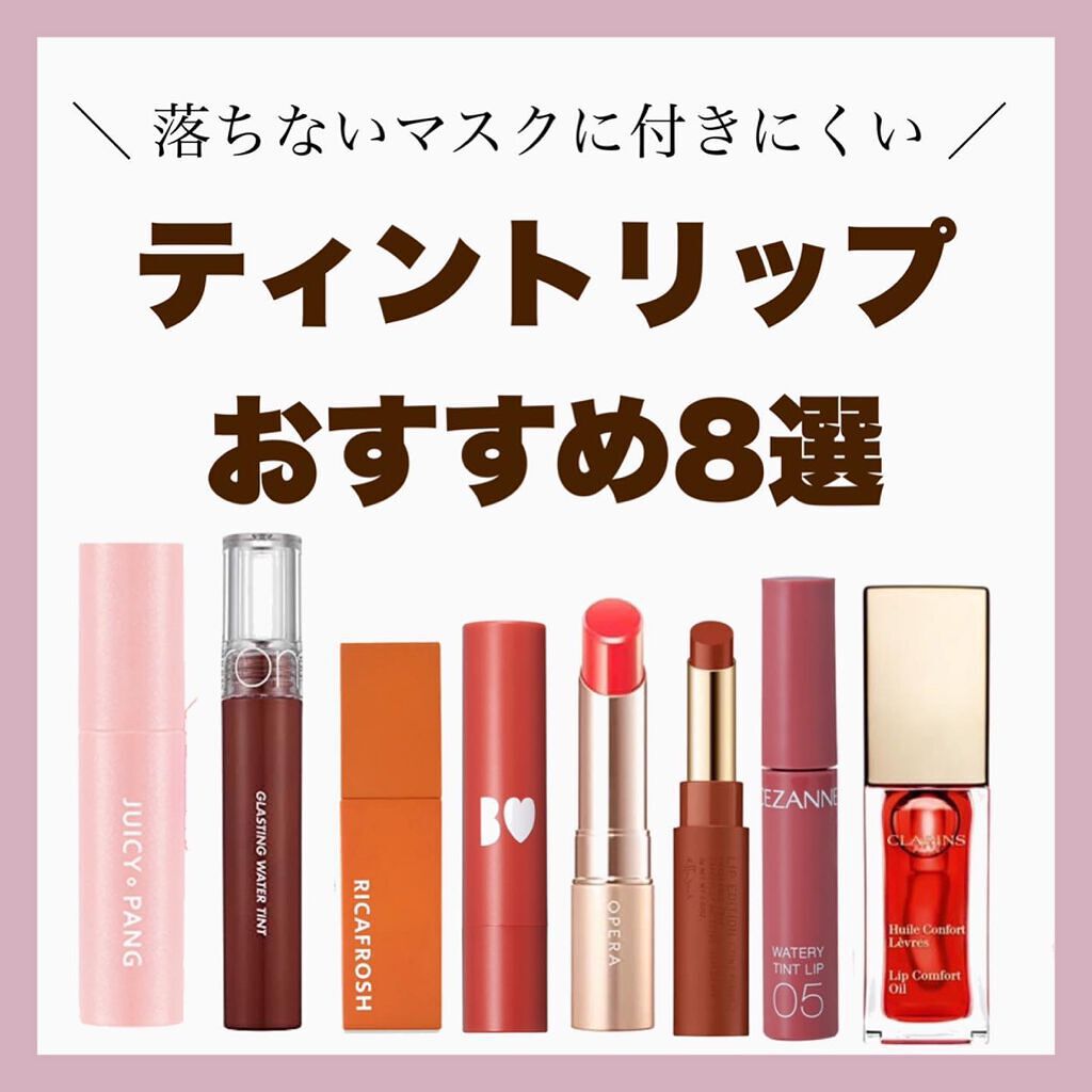 オペラ リップティント N/OPERA/リップティントを使ったクチコミ(1枚目)