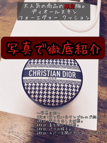 【旧】ディオールスキン フォーエヴァー クッション 2N ニュートラル <ニュー ルック エディション>（生産終了）/Dior/クッションファンデーションを使ったクチコミ（1枚目）