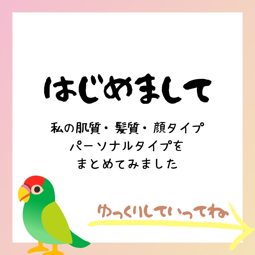sukonbu@フォロ100 on LIPS 「改めまして、はじめまして🙂今まで投稿してきた私のパーソナルタイ..」(1枚目)