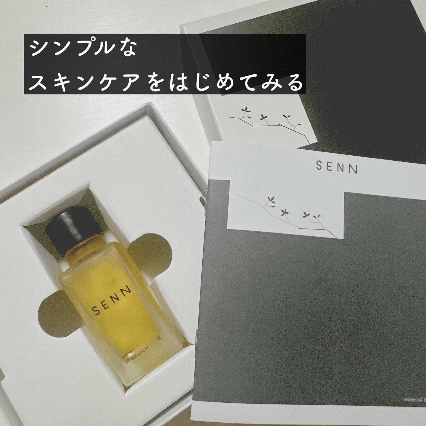 ウォーターオイルバランサー Ⅱ/SENN/美容液を使ったクチコミ（1枚目）