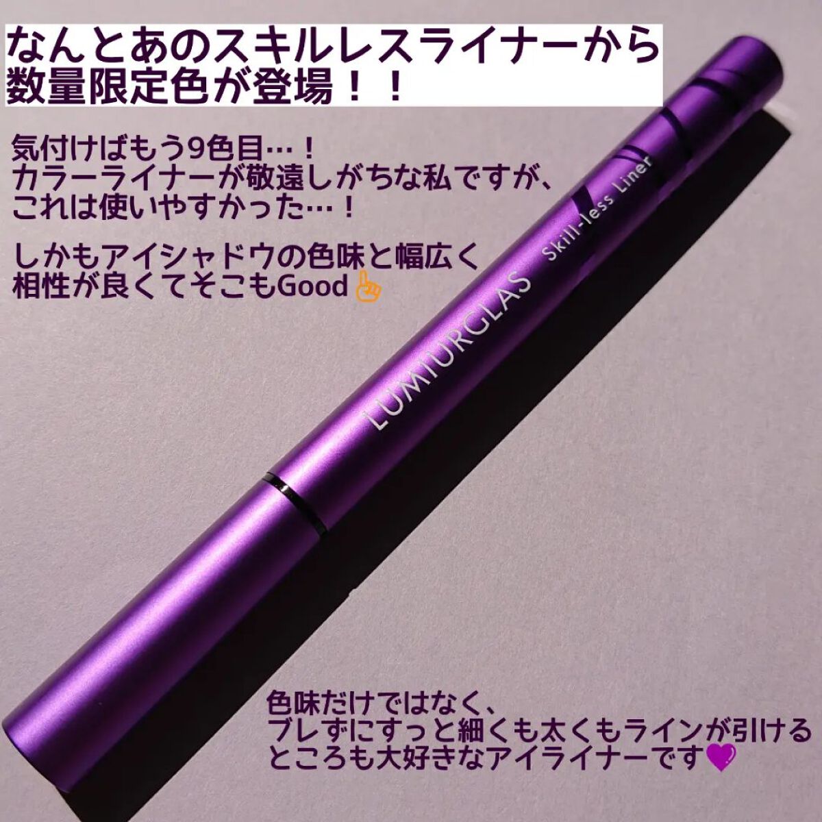 スキルレスライナー/LUMIURGLAS/リキッドアイライナーを使ったクチコミ（2枚目）