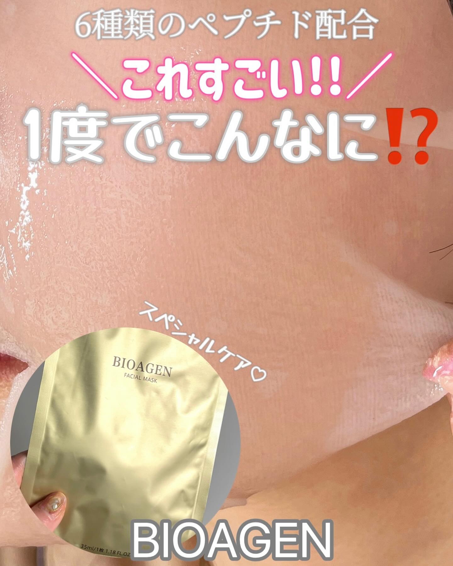 FACIAL MASK/BIOAGEN/シートマスク・パックを使ったクチコミ（1枚目）