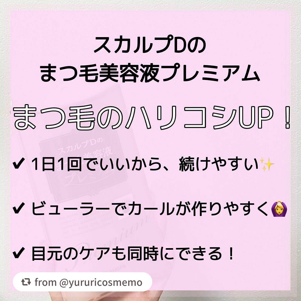 スカルプD ボーテ ピュアフリーアイラッシュセラム プレミアム/アンファー(スカルプD)/まつげ美容液を使ったクチコミ(2枚目)