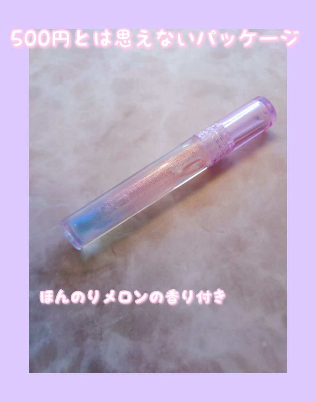 ドリーミーリップグロス/aZTK/リップグロスを使ったクチコミ（2枚目）