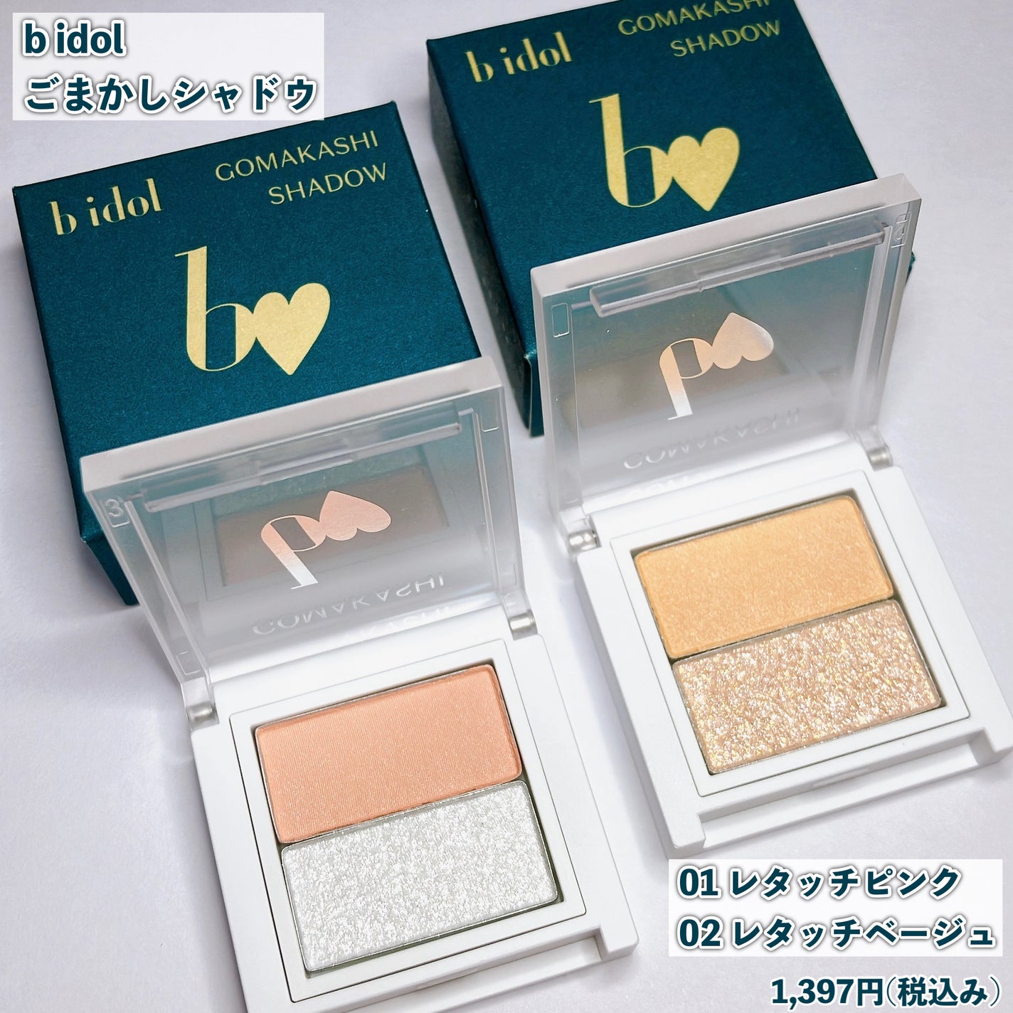 ごまかしシャドウ/b idol/アイシャドウパレットを使ったクチコミ(2枚目)