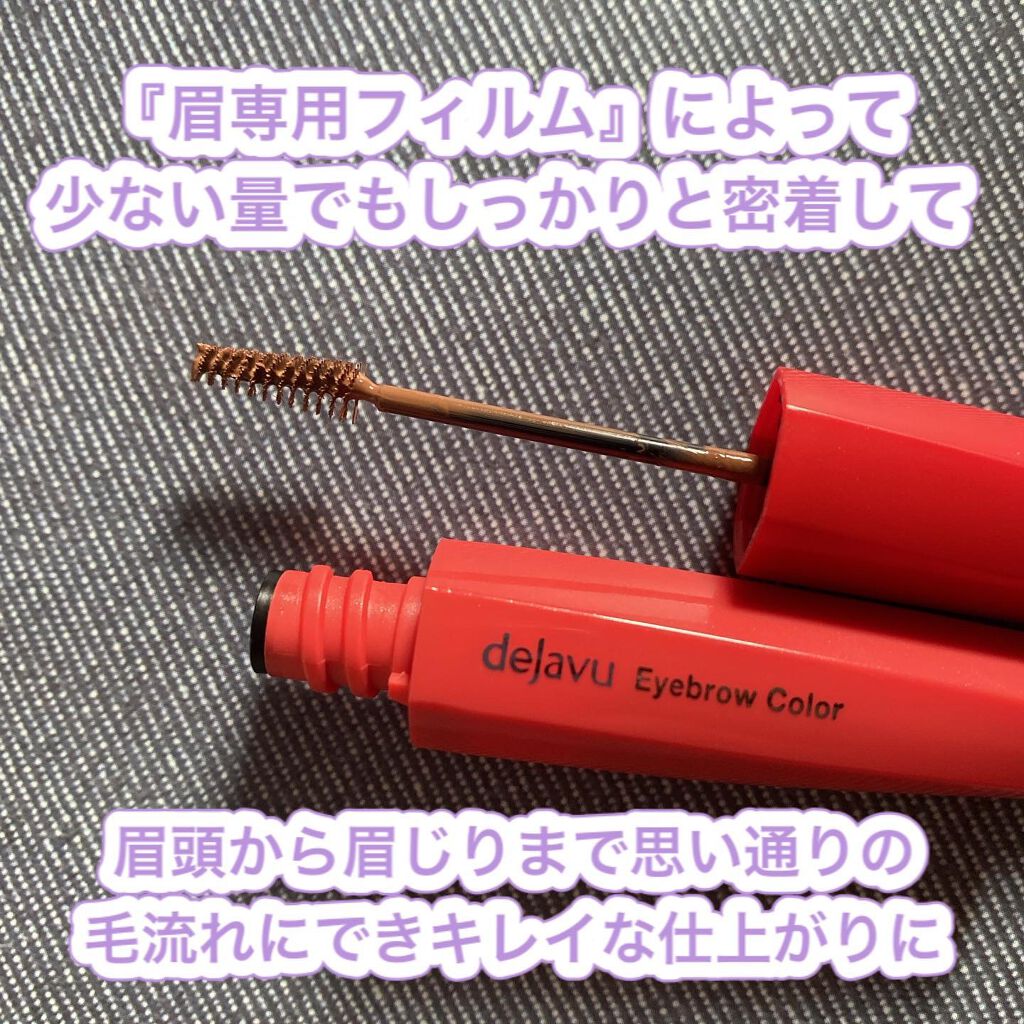 フィルム眉カラー/デジャヴュ/眉マスカラを使ったクチコミ（3枚目）