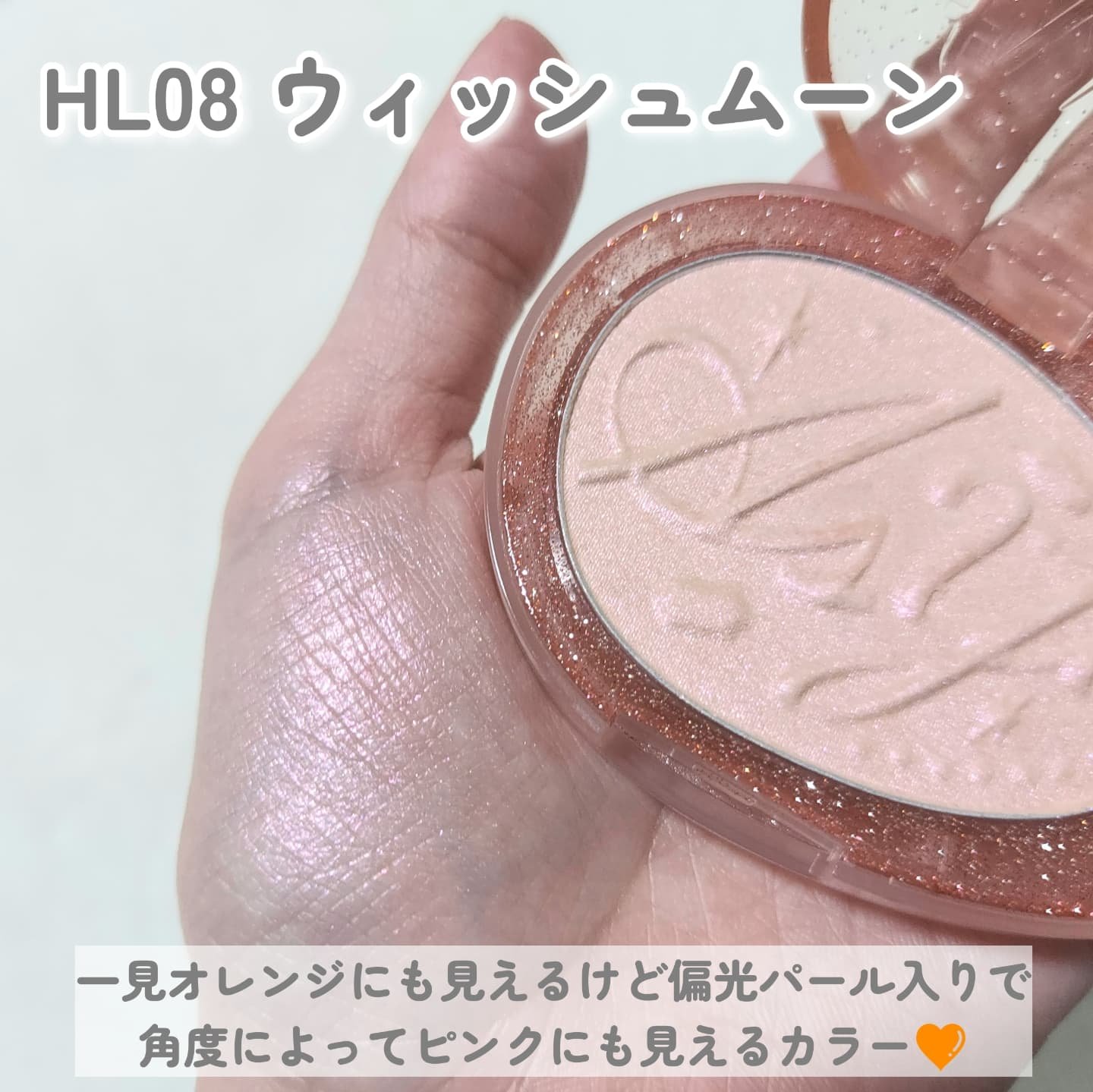 フィー グリッツストーンハイライター HL08 ウィッシュムーン/fwee/パウダーハイライトを使ったクチコミ（3枚目）